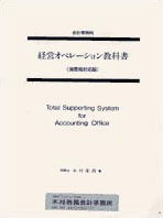 経営オペレーション教科書